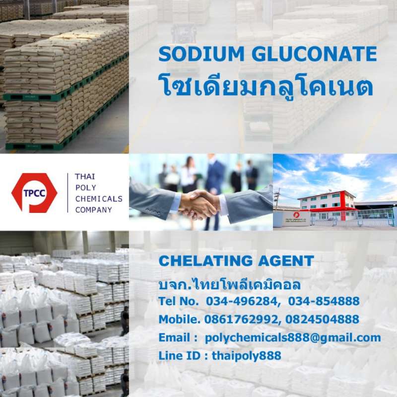 โซเดียมกลูโคเนต, โซเดียมกลูโคเนท, สารคีเลตติ้ง, สารจับประจุ, Sodium Gluconate, Chelating Agent