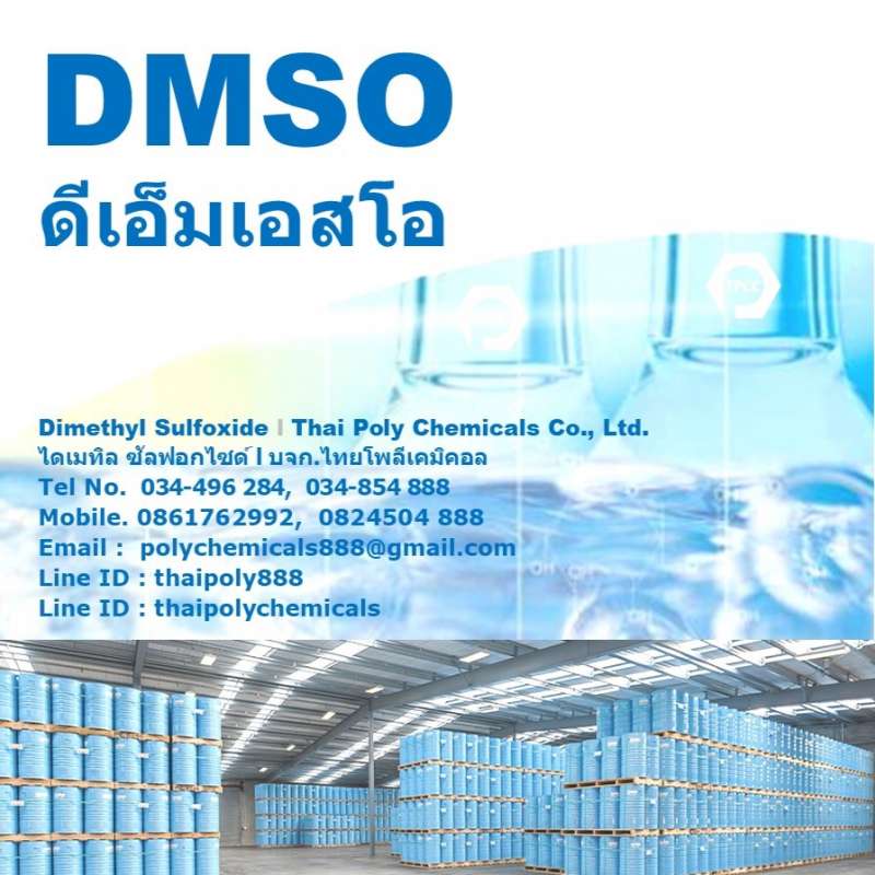 ดีเอ็มเอสโอ, DMSO, ไดเมทิลซัลฟอกไซด์, Dimethyl Sulfoxide, สารตัวทำละลายปลอดภัย, Nontoxic Solvent