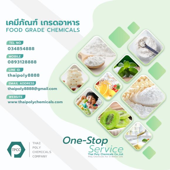 เคมีภัณฑ์เกรดอาหาร, Food Grade Chemical, FCC Grade, โทร 034854888, โทร 0893128888, ไลน์ไอดี thaipoly8888