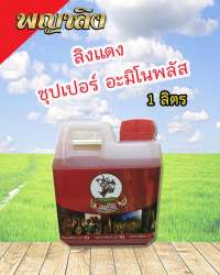 อาหารเสริมพืชพญาลิง ซุปเปอร์ อะมิโนพลัส ช่วยปรับสมดุลพืช ช่วยเรื่องอากาศจากหนาวไปร้อน 0