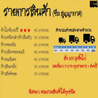 ขายสินค้าเกษตรข้าว-ปลอดสารพิษ-organic100สินค้าเกรดpremium-ส่งออก